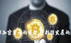 绿色环保加密货币的崛起