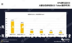 tp钱包1.4.5版的用户指南与