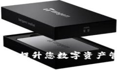 TP钱包59.9套餐：提升您数