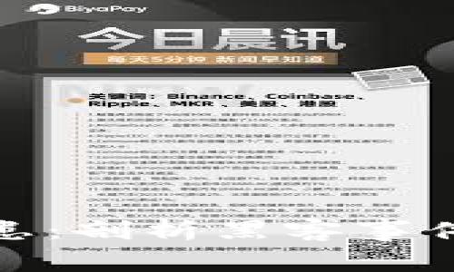 加密货币的安全隐患：剖析黑客事件的频发与应对策略