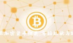 尼日利亚加密货币归类：