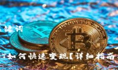 思考的与关键词:TP钱包U