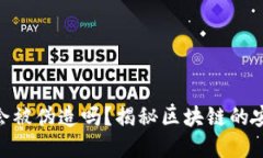 : 加密货币会被伪造吗？揭