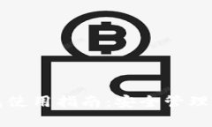 TP钱包观察钱包使用指南：