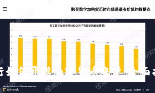银行如何开设加密货币账户：全面指南