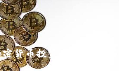 深入探讨加密货币投资理念：智慧与启示的语录