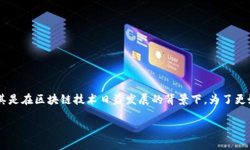 网络虚拟加密货币是一个当今科技和金融领域备受关注的话题，尤其是在区块链技术日益发展的背景下。为了更好地，我们可以创建一个具有吸引力和信息量的，以及相关的关键词。

 2023年网络虚拟加密货币的未来趋势与投资指南