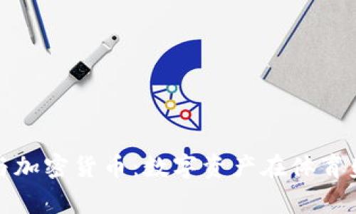 美国超级碗与加密货币：数字资产在体育盛事中的崛起