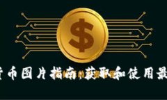 2023年最新英文加密货币图