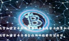 数字加密货币挂钩黄金的
