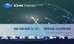 tp钱包骗局流程揭秘：如何