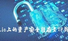 如何将Gate.io上的资产安全