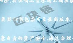   iao/iao  TP钱包如何成功授