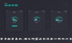 加密货币投资危机：爆仓