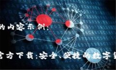 以下是一个的内容示例：