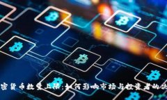 加密货币数量上限：如何