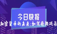 探索雷蛇与加密货币的未