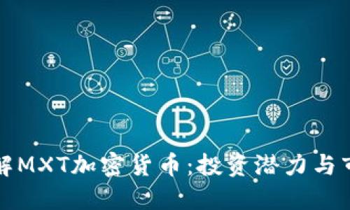 深入了解MXT加密货币：投资潜力与市场动态