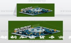 金牛财经：全面解析加密