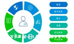 和关键词如何编写加密货