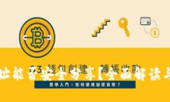 TP钱包地址能否安全分享？