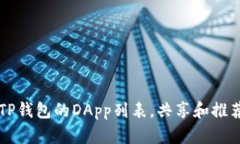 如何有效利用TP钱包的DA