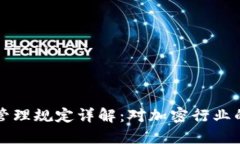 FINMA加密货币管理规定详解