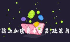 优质  印度如何防止加密货
