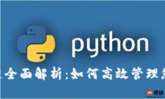 TP钱包BSC链全面解析：如何