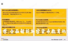 加密货币大学：全面解析