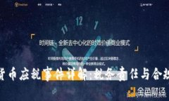 加密货币应税事件详解：