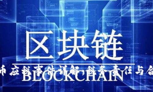 加密货币应税事件详解：税务责任与合规策略