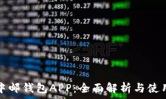   下载中邮钱包APP：全面解