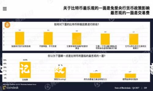 tp钱包助记词无效的解决方案与注意事项