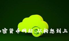 如何高效制作加密货币网