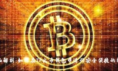全面解析：如何在TP火币钱