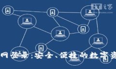 TP钱包官方网登录：安全、