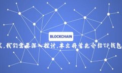 在加密货币领域，TP钱包因