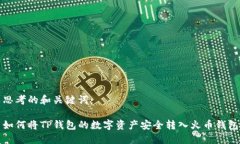 思考的和关键词：如何将