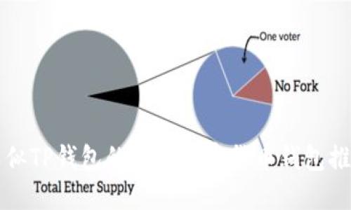 类似TP钱包的最佳加密货币钱包推荐