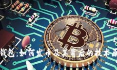 TP钱包：如何发币及其背后