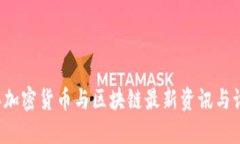 2023年加密货币与区块链最
