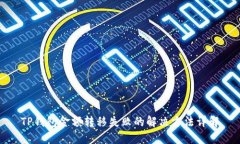 TP钱包金额转移失败的解决