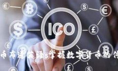 加密货币布道英语：掌握