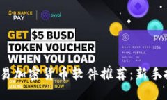 2023年最佳交易加密货币软