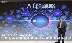jiaotitle/jiaotitletp钱包地址
