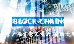 优质   为什么TP钱包无法兑