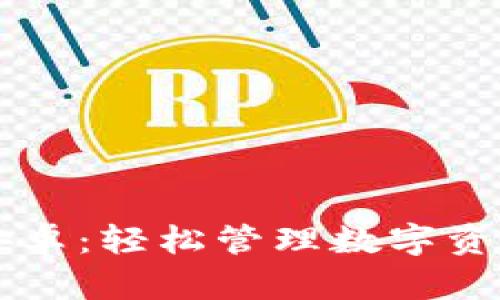 IM钱包下载安卓：轻松管理数字资产的全新选择