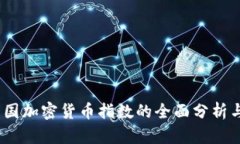2023年美国加密货币指数的