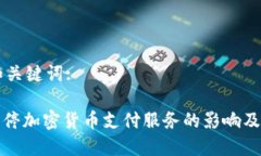 思考的和关键词:: Visa暂停